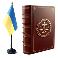 Кодекси України (з останніми змінами)