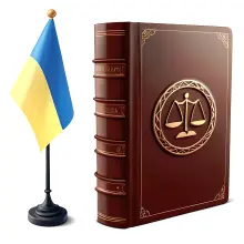 Кодекси України (з останніми змінами)