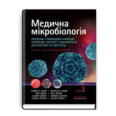 Медична мікробіологія. Посібник з мікробних інфекцій: патогенез, імунітет, лабораторна діагностика та контроль: 19-е видання: у 2 томах. Том 2 / Майкл Р. Барер, Вілл Ірвінг, Ендрю Свонн, Нелюн Перера