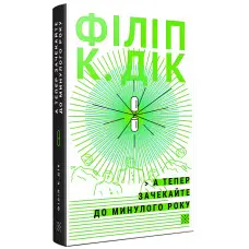 А тепер зачекайте до минулого року