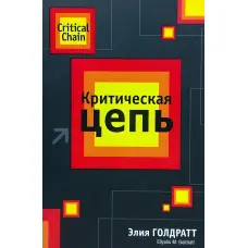 Критична ланцюг