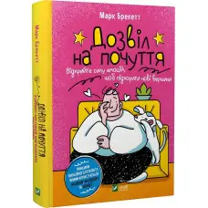 Книга Дозвіл на почуття. Відкрийте силу емоцій, щоб підкорити нові вершини
