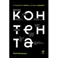 Школа контенту Створюйте тексти, які продаються