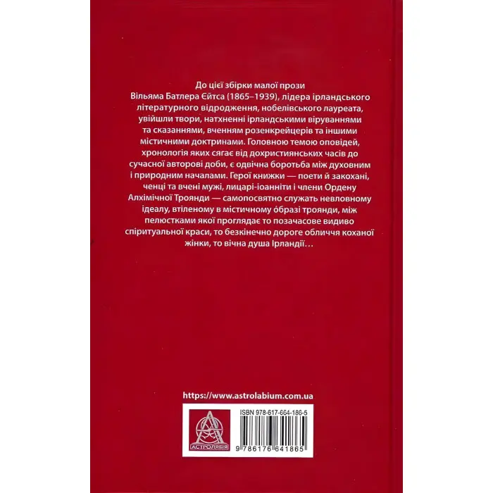 Таємна троянда