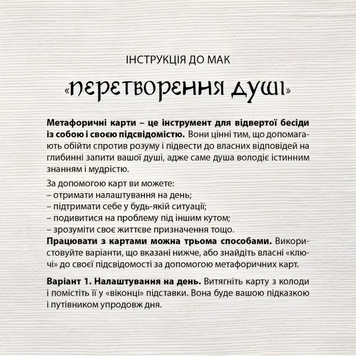 Асоціативно-метафоричні карти Набір «Перетворення душі». Колесо Життя