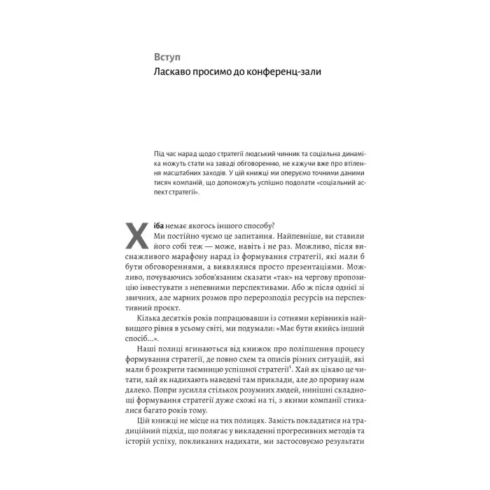 Книга Стратегія за межами хокейної ключки (тверда обкладинка)