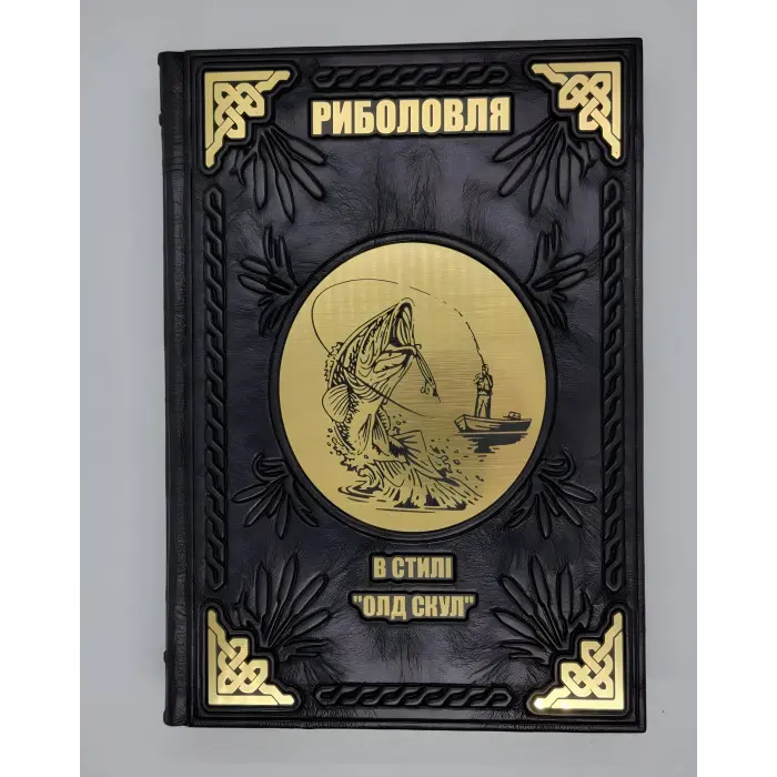 Енциклопедія риболовлі VIP видання