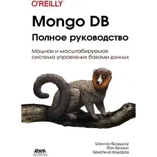 Mongo DB. Повне керівництво