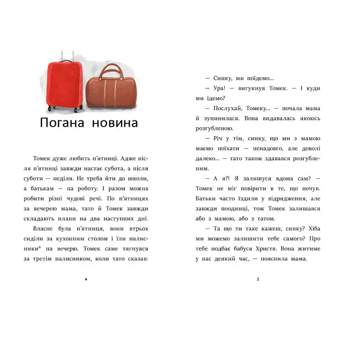 Я вже читаю Усе через смартфон - Мажена Квітневська-Таларчик (9786170982445)