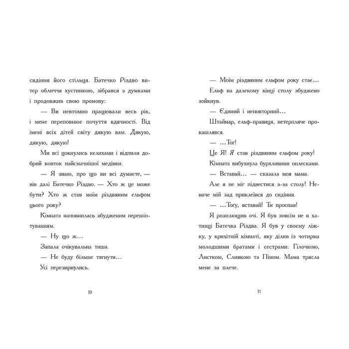 Щоденник різдвяного ельфа - Бен Міллер (9786170982803)