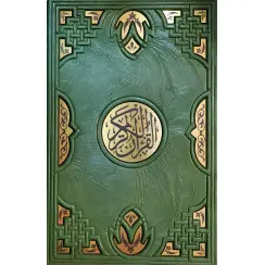 Коран Подарункове видання в шкіряній палітурці