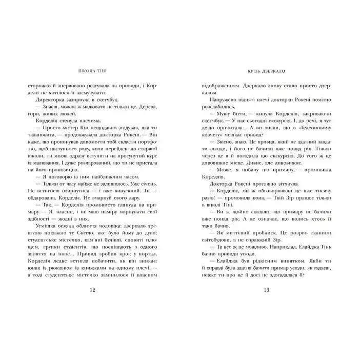 Школа тіні. Фантоми. Книга 3. Дж. А. Вайт (Укр) (9786170982186)