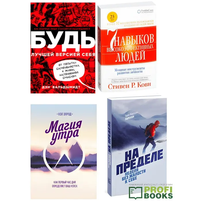 Найкращі книги для особистісного росту Комплект з 4 книг