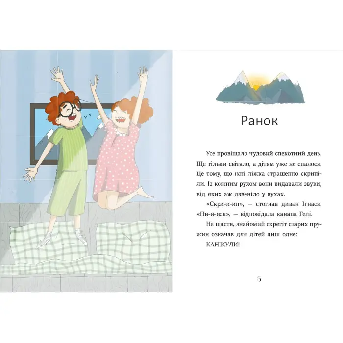 Я вже читаю «Ігнась, Геля і зачарована криниця» Барбара Супель Книга для дітей 5–7 років (9786170994066)