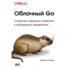 Хмарний Go. Титмус М.А.