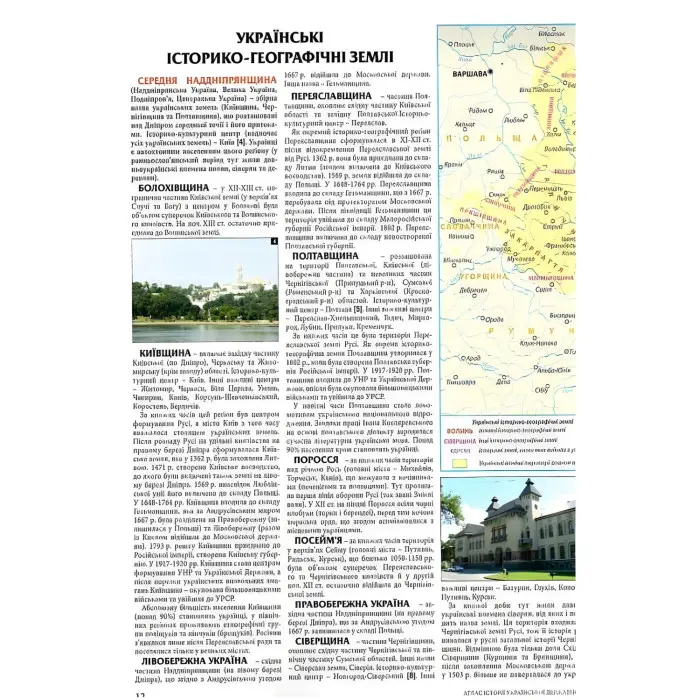 Атлас історії української державності. Грицеляк В., Дикий І., Ровенчак І.