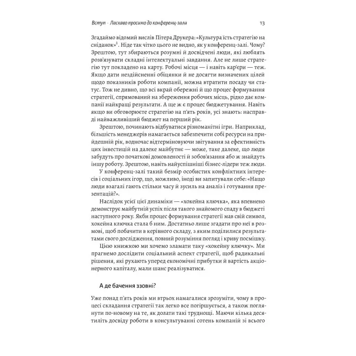 Книга Стратегія за межами хокейної ключки (тверда обкладинка)