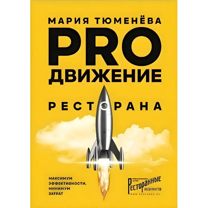 PRO рух ресторану. Марія Тюменєва