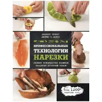 Професійні технології нарізання Еліот, Дюан