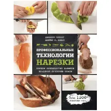 Професійні технології нарізання Еліот, Дюан