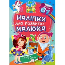 Чарівна країна