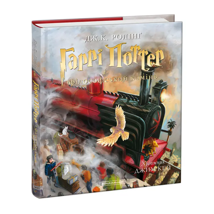 Гаррі Поттер і філософський камінь. Велике ілюстроване видання. Джоан Ролінґ