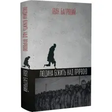 Людина біжить над прірвою