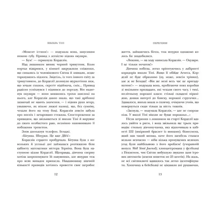 Школа Тіні. Визволення. Книга 2. Дж. А. Вайт (Укр) (9786170982179)