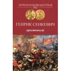 Хрестоносці