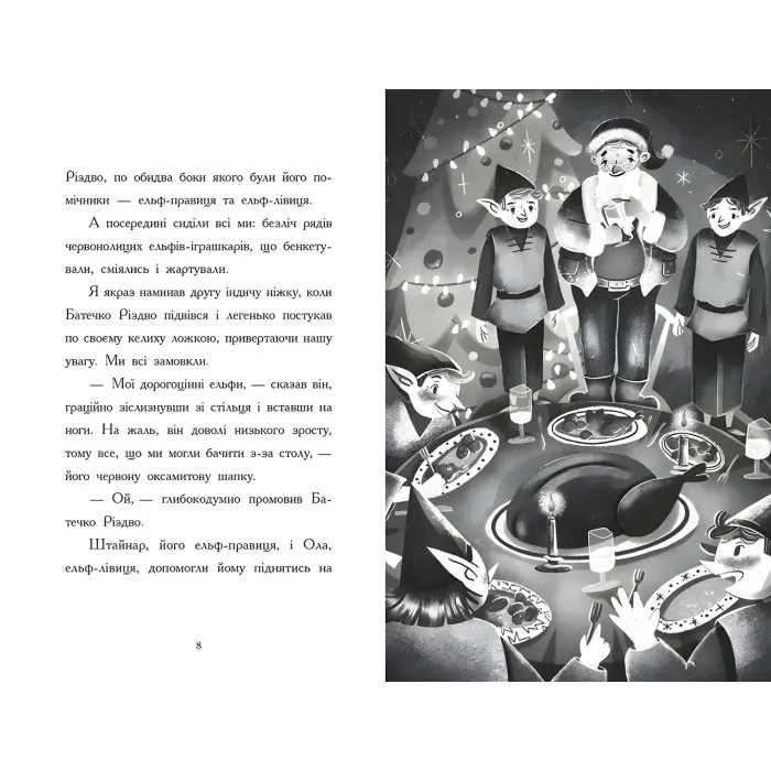 Щоденник різдвяного ельфа - Бен Міллер (9786170982803)