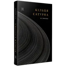 Кільця Сатурна