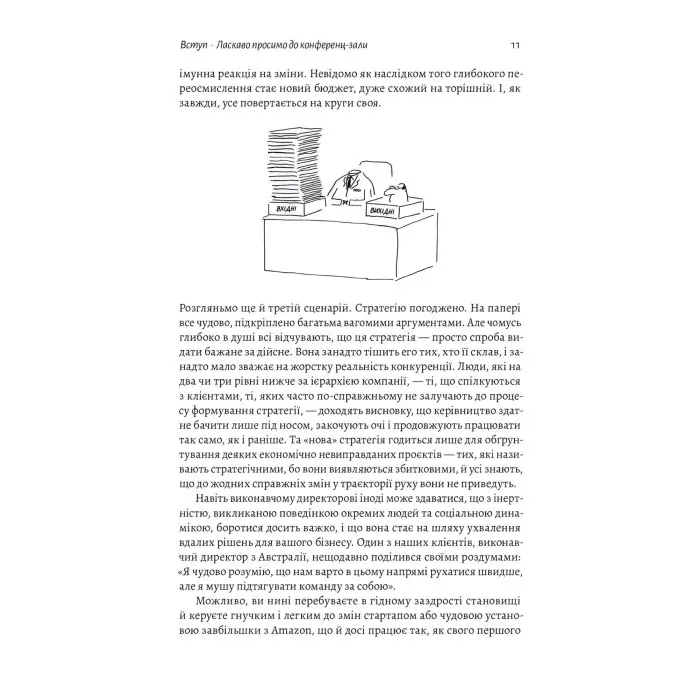 Книга Стратегія за межами хокейної ключки (тверда обкладинка)