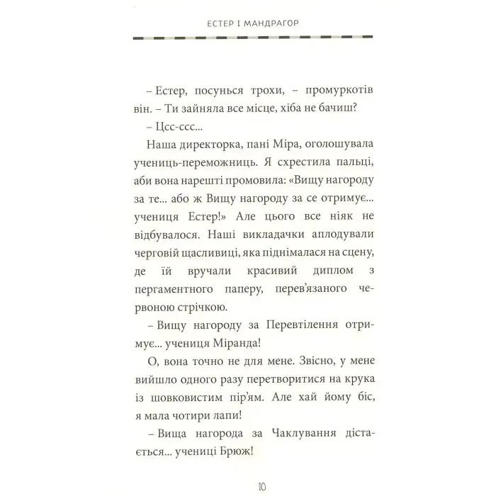 Книга Естер і Мандрагор. Чаклунка та її кіт. Том 1 - Софі Дьйоед (Укр.) - (9786177678181)