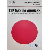 Сіртаки по-японськи. Про виробничу систему Тойоти й не тільки