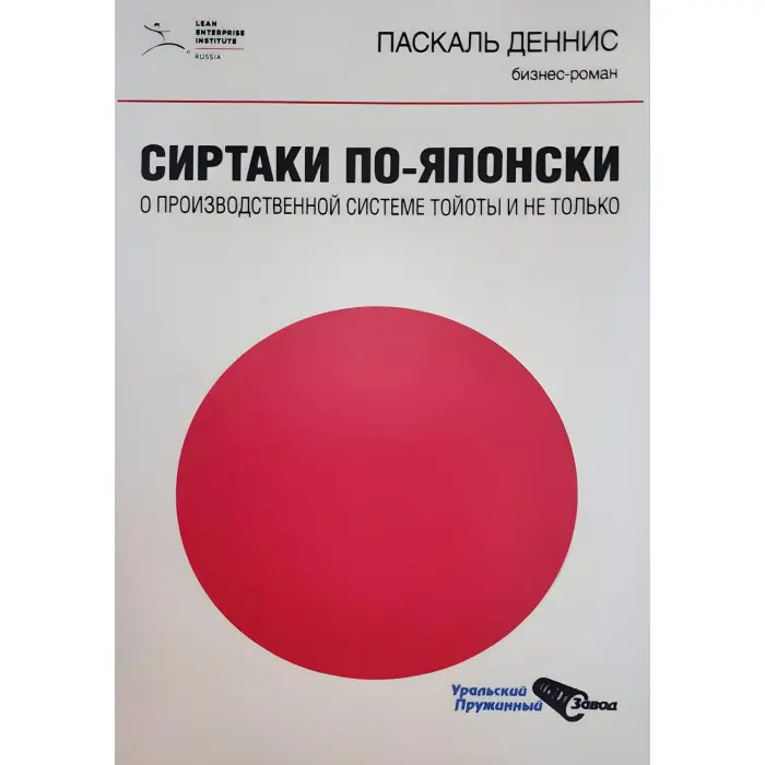 Сіртаки по-японськи. Про виробничу систему Тойоти й не тільки