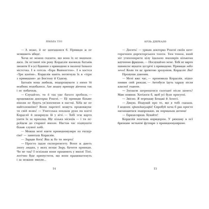 Школа тіні. Фантоми. Книга 3. Дж. А. Вайт (Укр) (9786170982186)