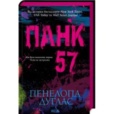 Панк 57. Ілларіон Павлюк