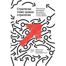 Стратегії теж потрібна стратегія