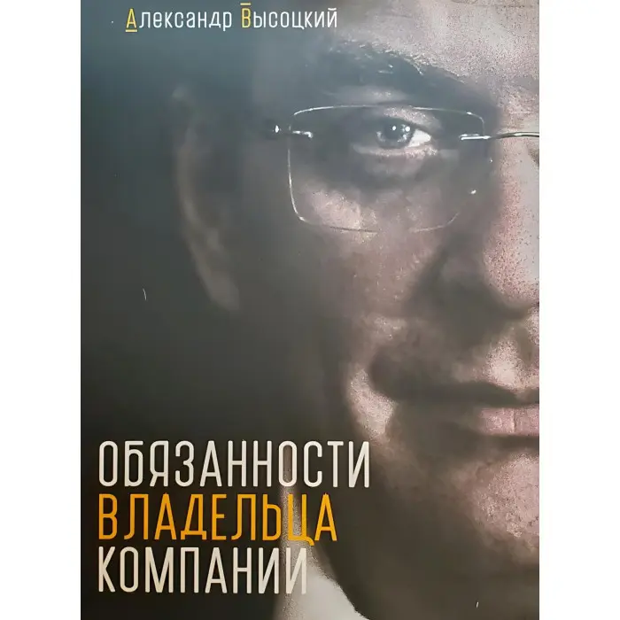 Повний комплект книг Олександра Висоцького