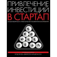Приваблення інвестицій у стартап. Як домовитися з інвестором про умови фінансування