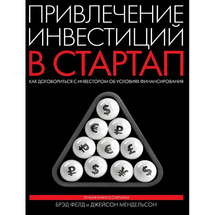 Приваблення інвестицій у стартап. Як домовитися з інвестором про умови фінансування