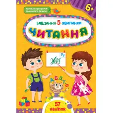 Читання. 6+