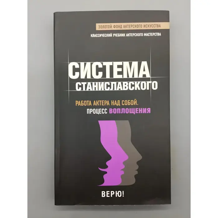 Майстерність актора: Техніка Чаббак + Система Станіславського. Робота актора над собою. Процес перетворення. (Комплект з 2-х книг)