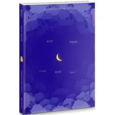 Наші душі в ночі