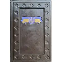 Щоденник Україна VIP видання