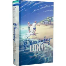 У Штормовому – штиль