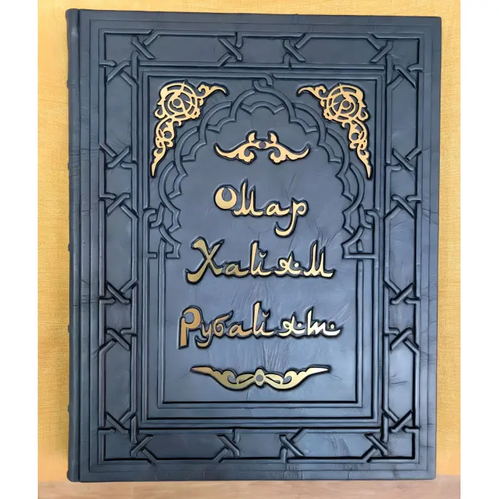 Омар Хайям VIP видання