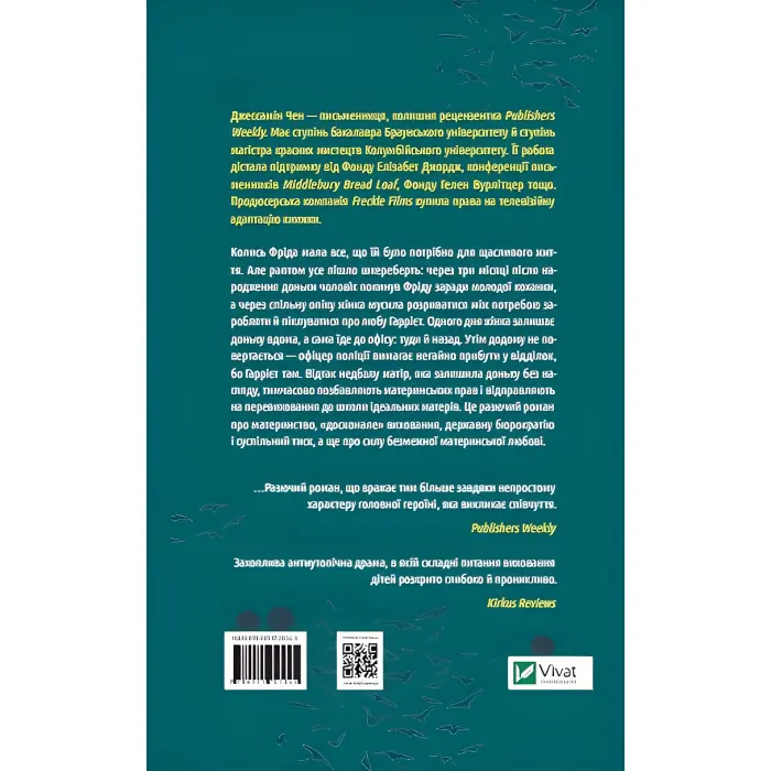 Школа ідеальних матерів