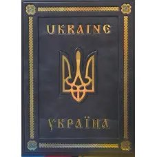 Україна (подарункова в шкірі)