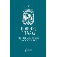 Про незнання власне й багатьох інших